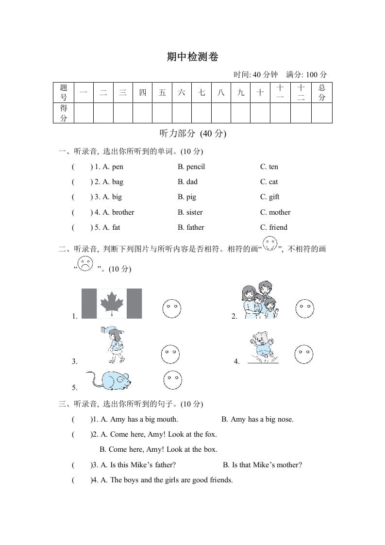 三年级英语下册期中检测卷-沐羽项目网