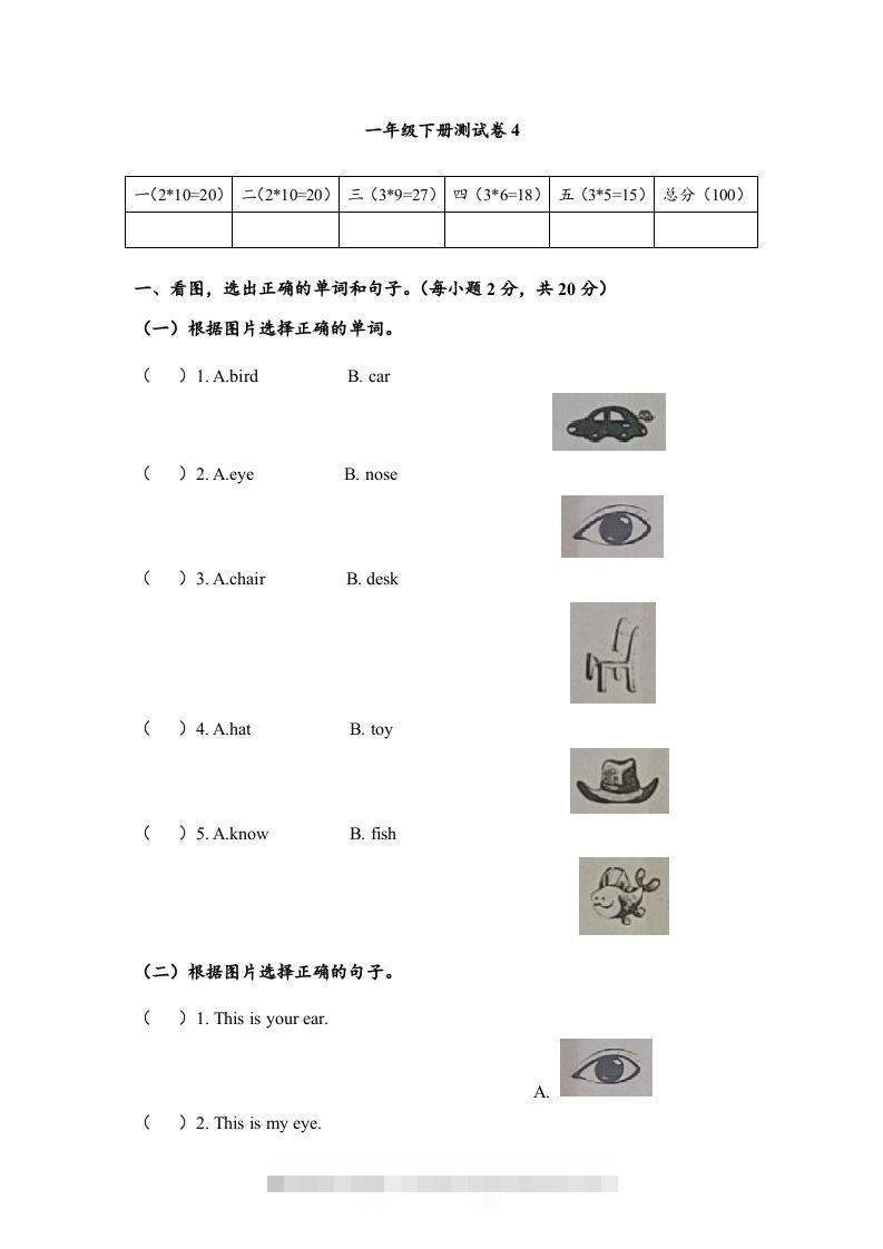 一年级英语下册期末练习(7)-沐羽项目网