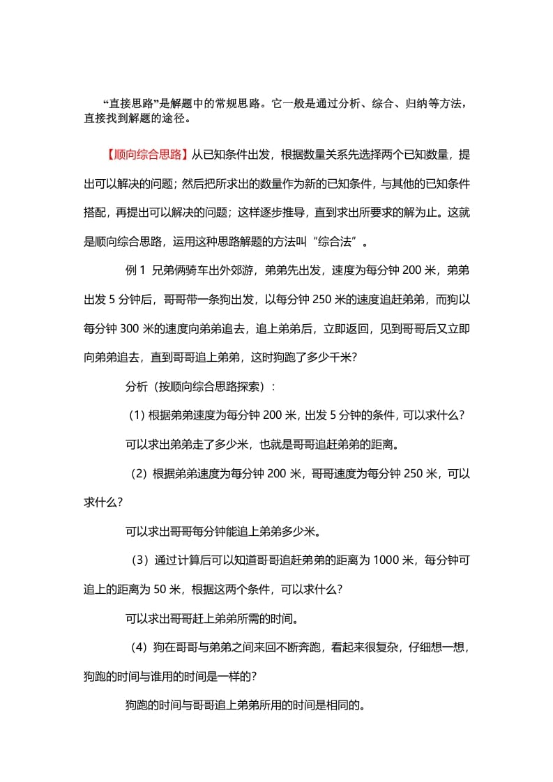 三年级数学下册1、顺向综合思路-沐羽项目网