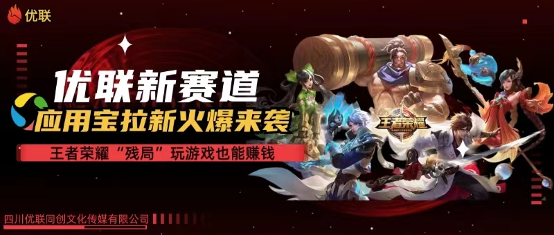 （10123期）【全网独家】腾讯应用宝王者荣耀残局模式拉新赛道，轻松日如1000+-沐羽项目网