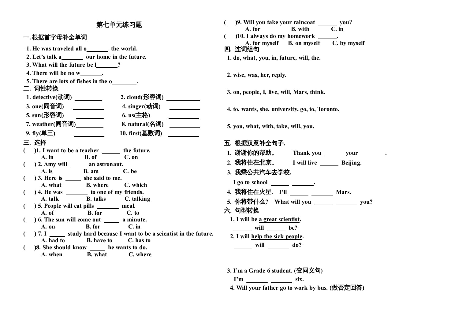 六年级英语上册第七单元测试题（人教版一起点）-沐羽项目网