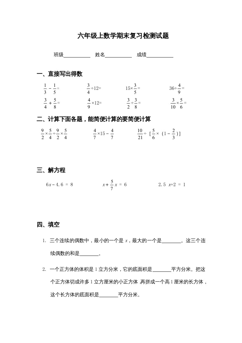 六年级数学上册期末复习检测试题(1)（苏教版）-沐羽项目网