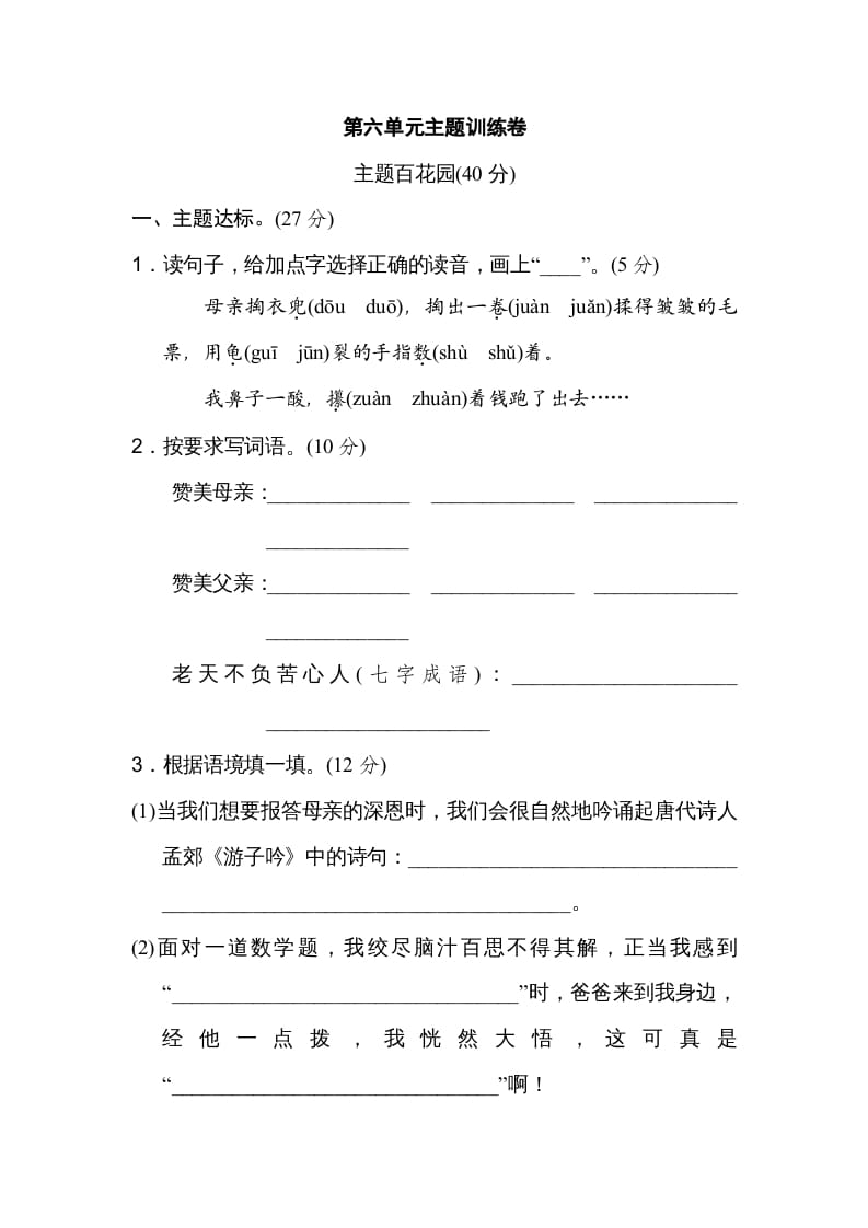 五年级语文上册第六单元主题训练卷（部编版）-沐羽项目网