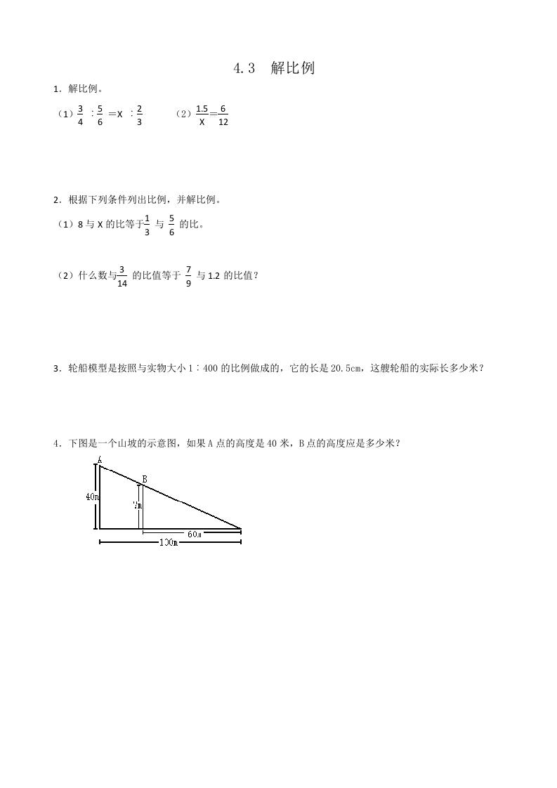 六年级数学下册4.3解比例-沐羽项目网
