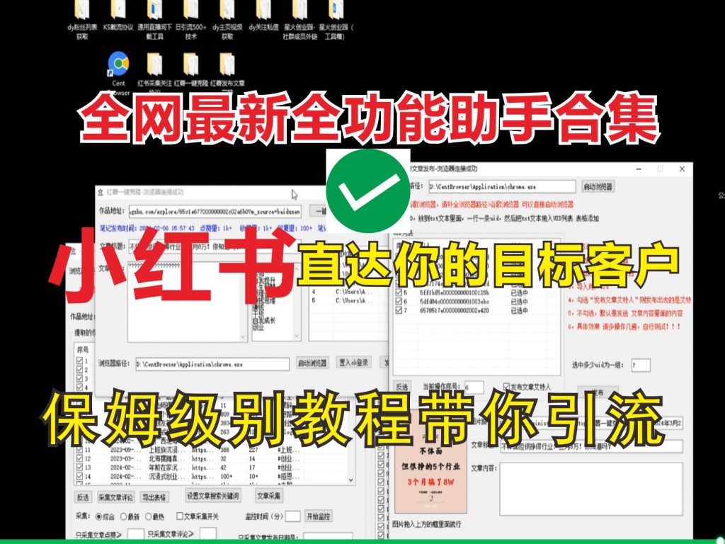 最新小红薯艾特精准粉丝引流方法！全网首发！每天引流3000+-沐羽项目网