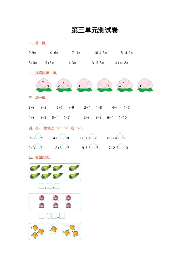 一年级数学上册第三单元测试卷(北师大版)-沐羽项目网