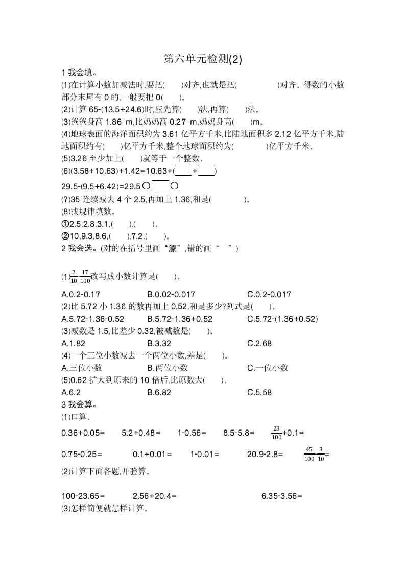 四年级数学下册第六单元检测2-沐羽项目网