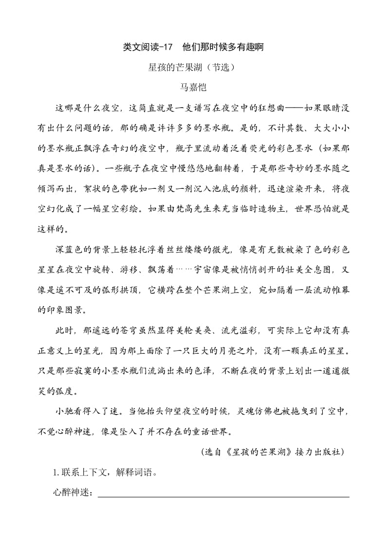 六年级语文下册类文阅读-17他们那时候多有趣啊-沐羽项目网