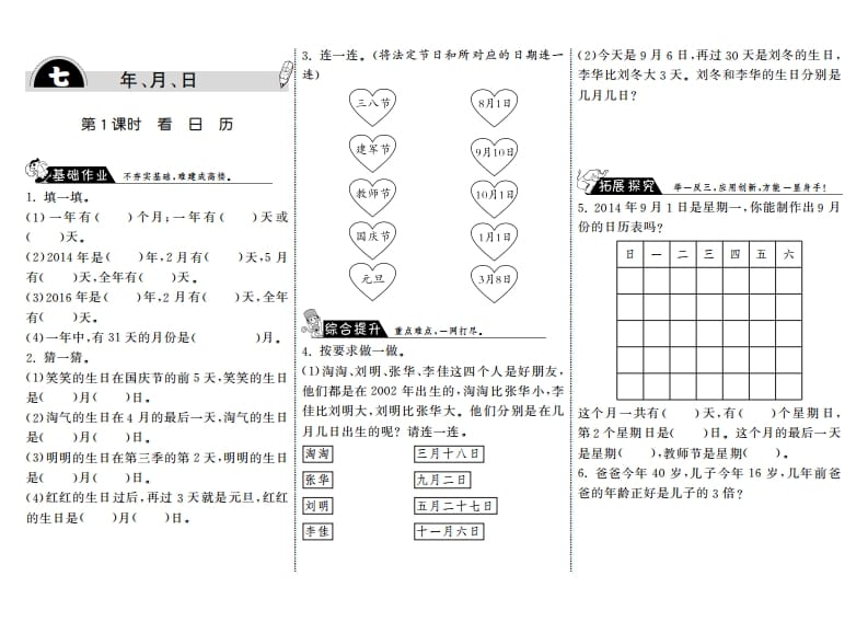 三年级数学上册7.1看日历·（北师大版）-沐羽项目网
