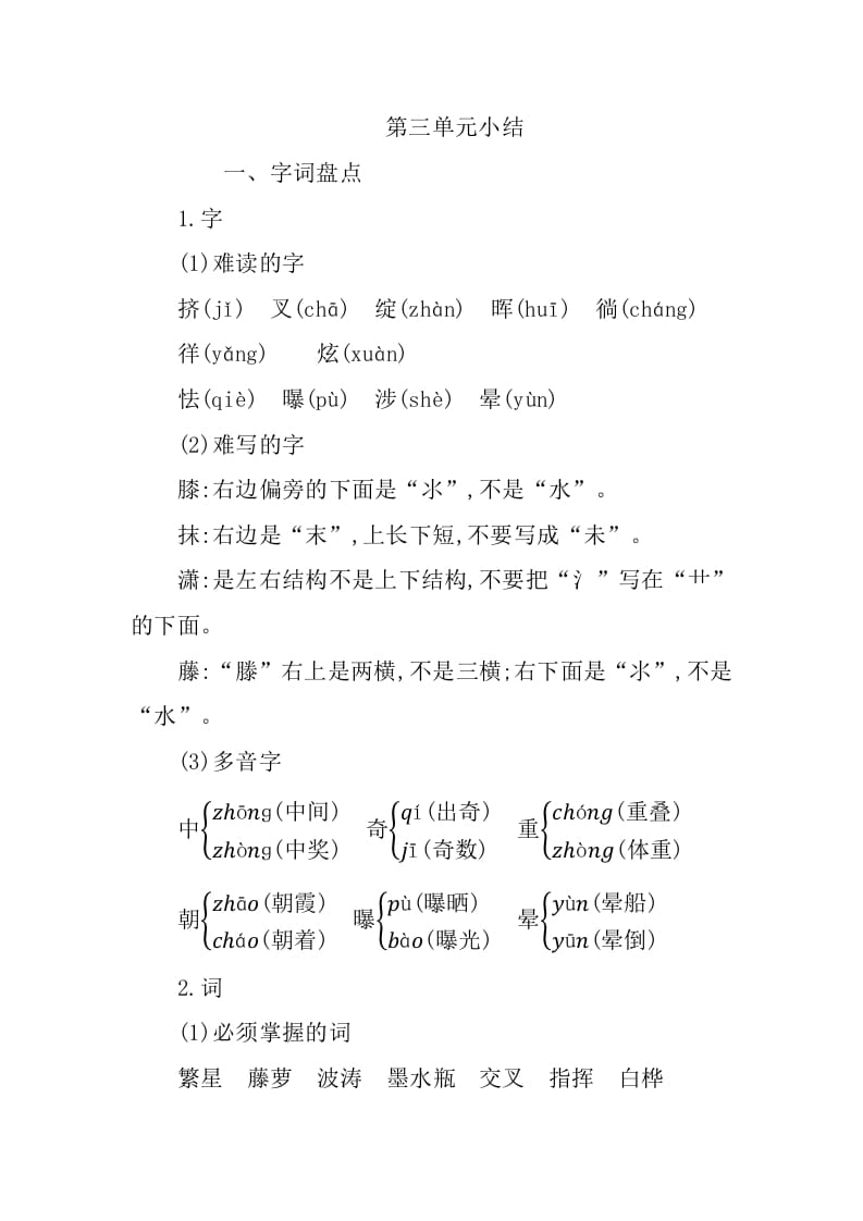 四年级语文下册第三单元知识小结-沐羽项目网