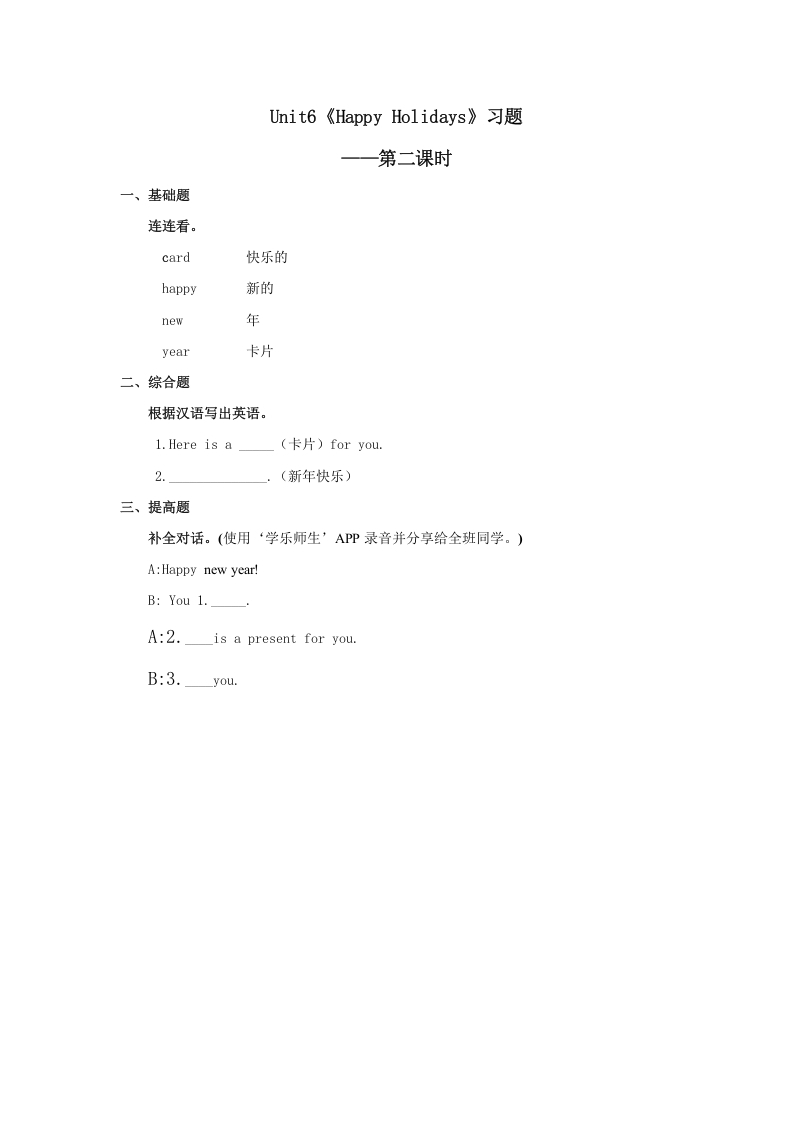 二年级英语上册Unit6习题第2课时（人教版一起点）-沐羽项目网