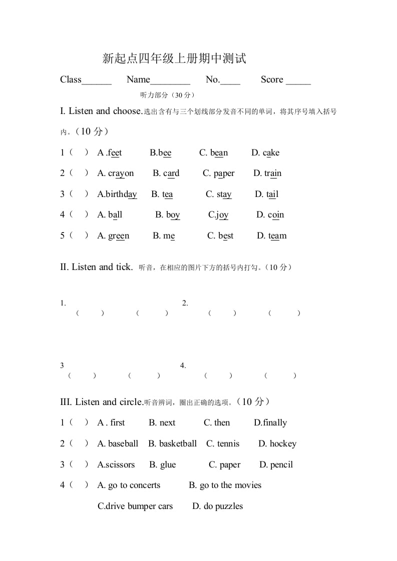 四年级英语上册期中测试（人教版一起点）-沐羽项目网