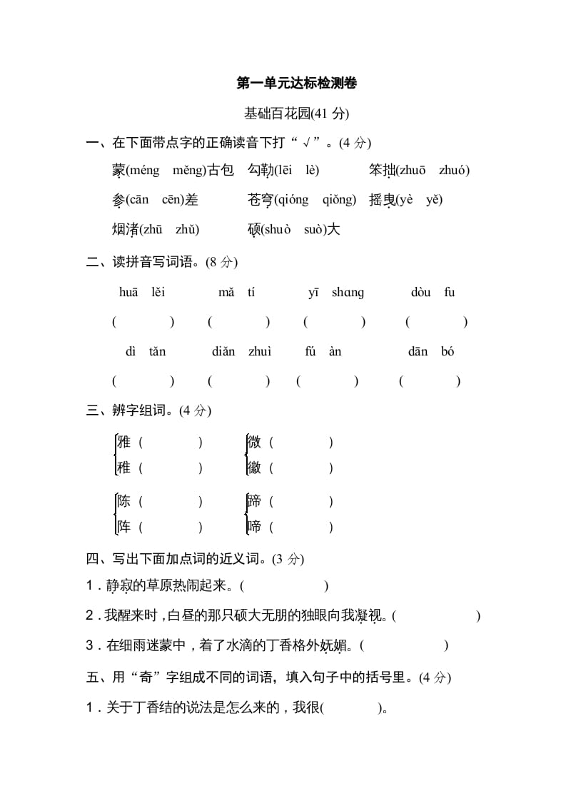 六年级语文上册第一单元达标检测卷（二）（部编版）-沐羽项目网