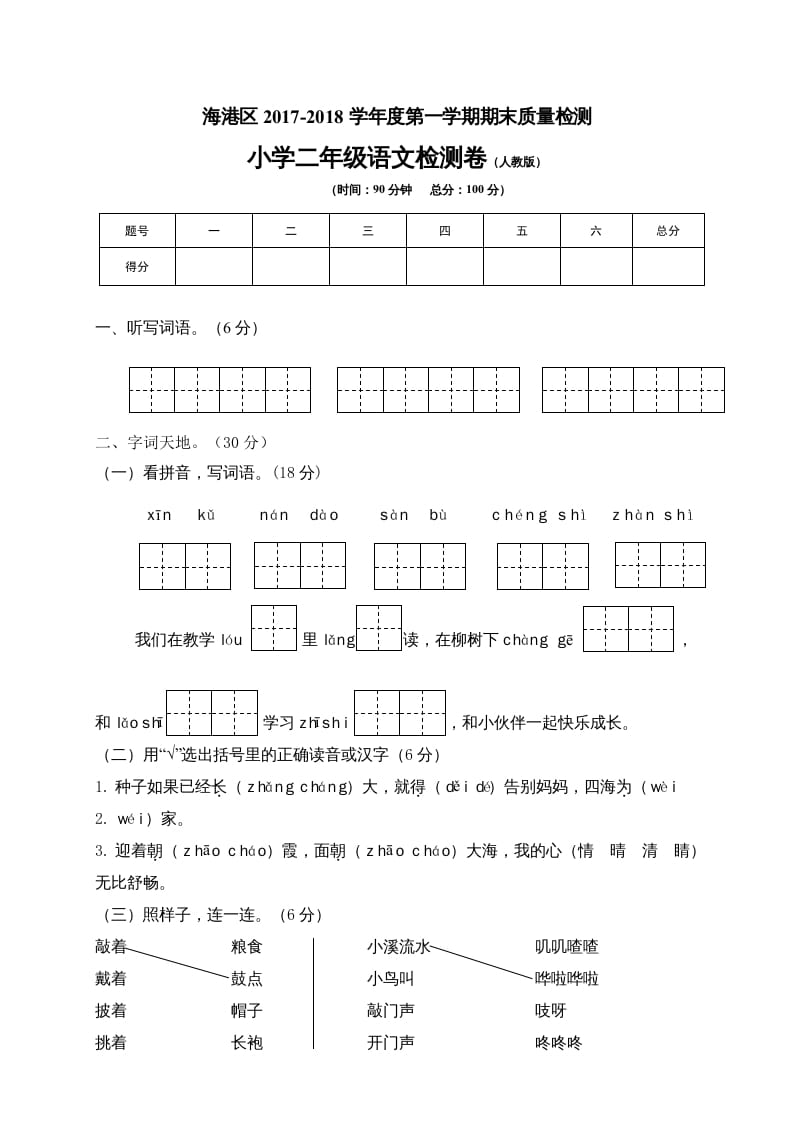 二年级语文上册河北秦皇岛监测卷（部编）2-沐羽项目网