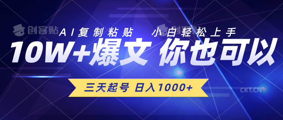 （10446期）三天起号 日入1000+ AI复制粘贴 小白轻松上手-沐羽项目网