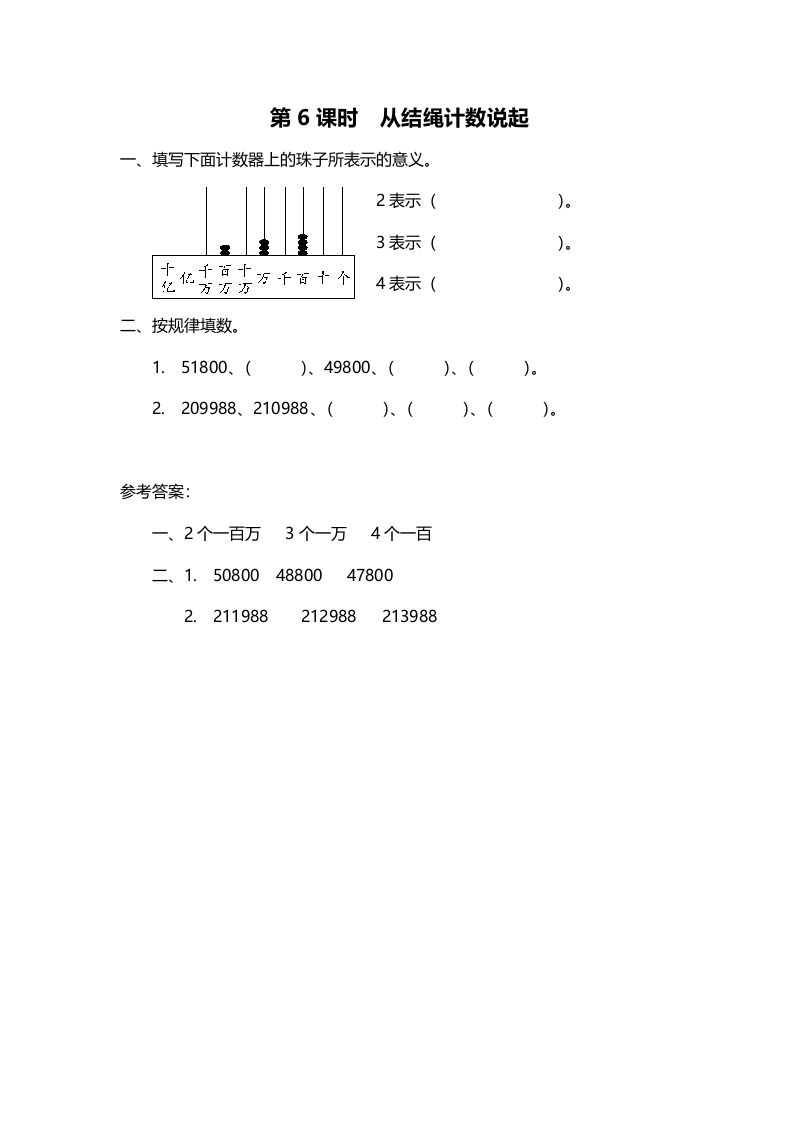 四年级数学上册第6课时从结绳计数说起（北师大版）-沐羽项目网