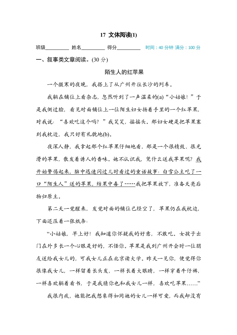 三年级语文上册17文本阅读（1）（部编版）-沐羽项目网