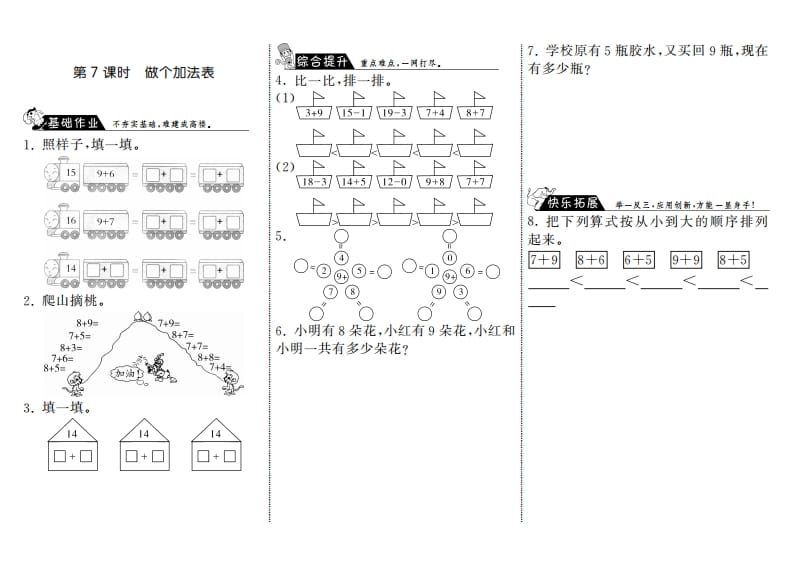 一年级数学上册7.7做个加法表·(北师大版)-沐羽项目网