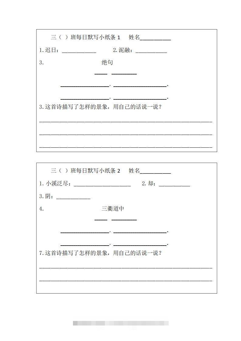 每日默写小纸条(三下）-沐羽项目网