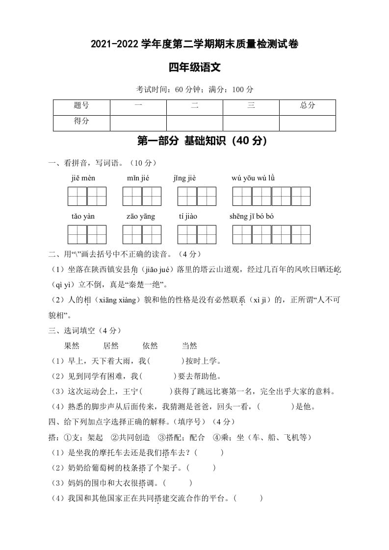 四年级语文下册期末测试A卷（试题）部编版-沐羽项目网