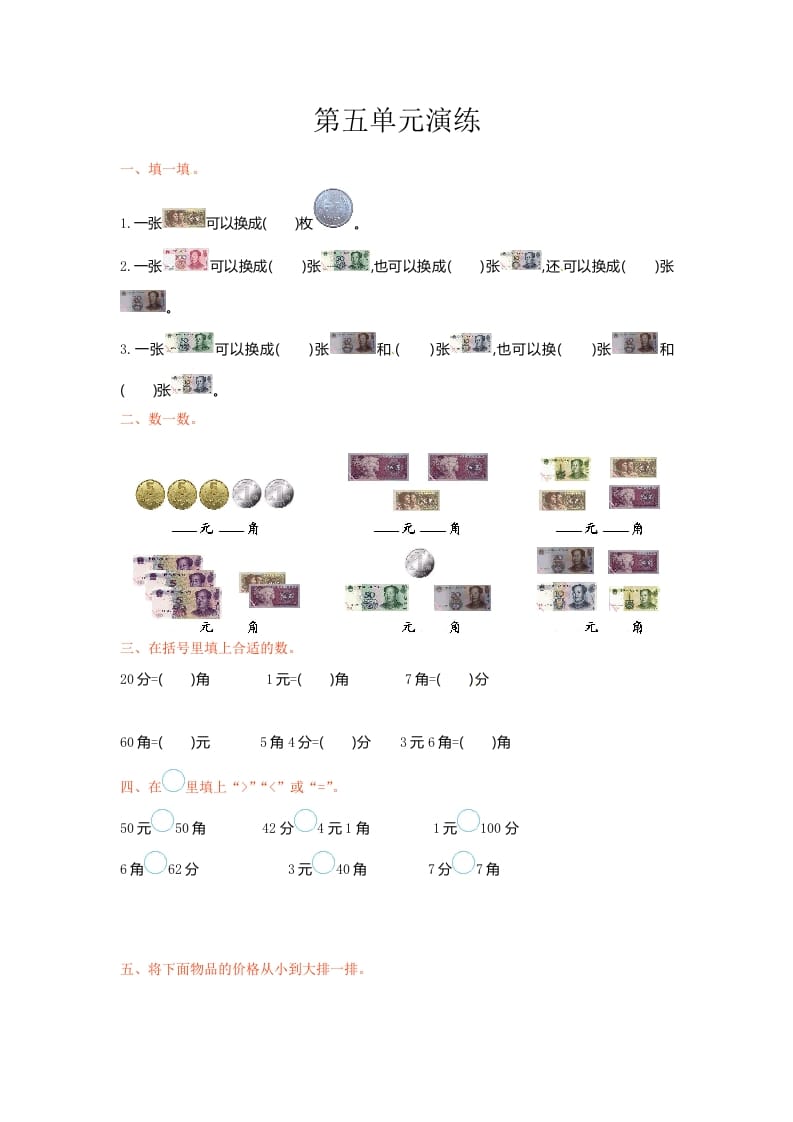 一年级数学下册单元测试-第五单元苏教版-沐羽项目网