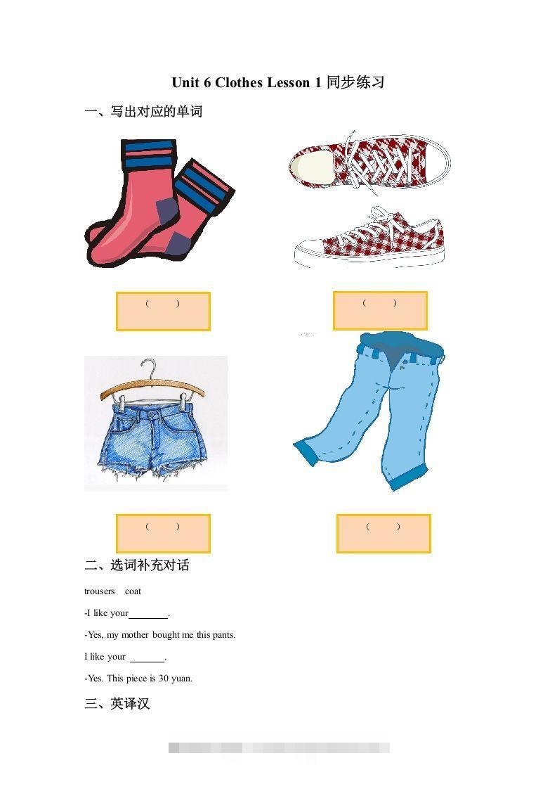 一年级英语下册Unit6ClothesLesson1同步练习2-沐羽项目网