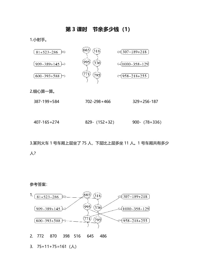 三年级数学上册第3课时节余多少钱（1）（北师大版）-沐羽项目网