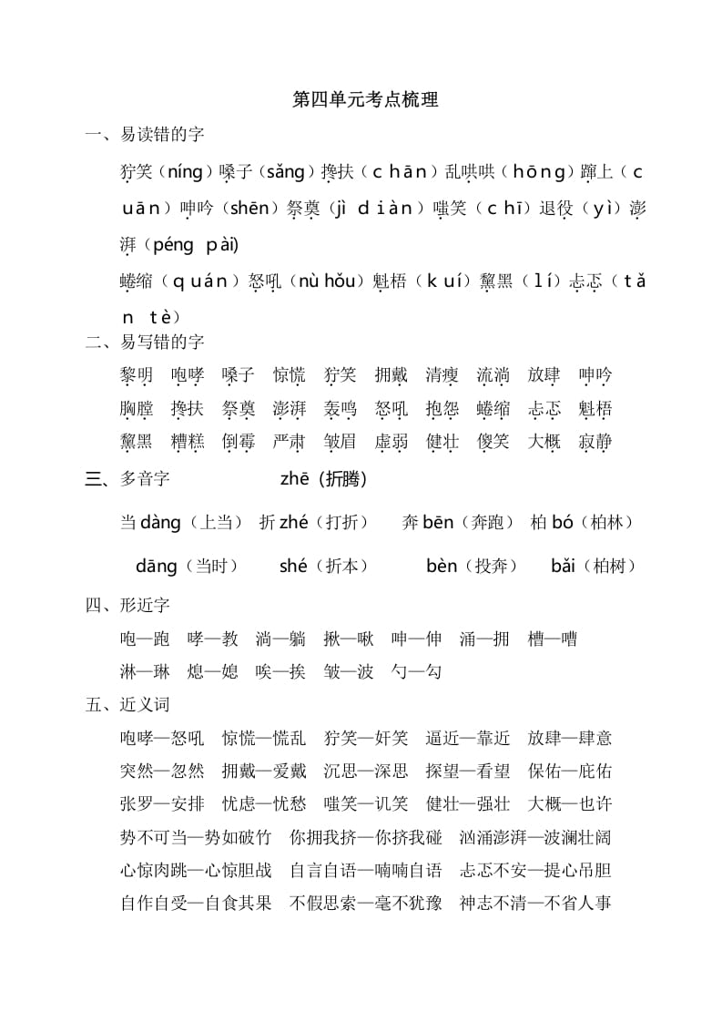 六年级语文上册第四单元考点梳理（部编版）-沐羽项目网