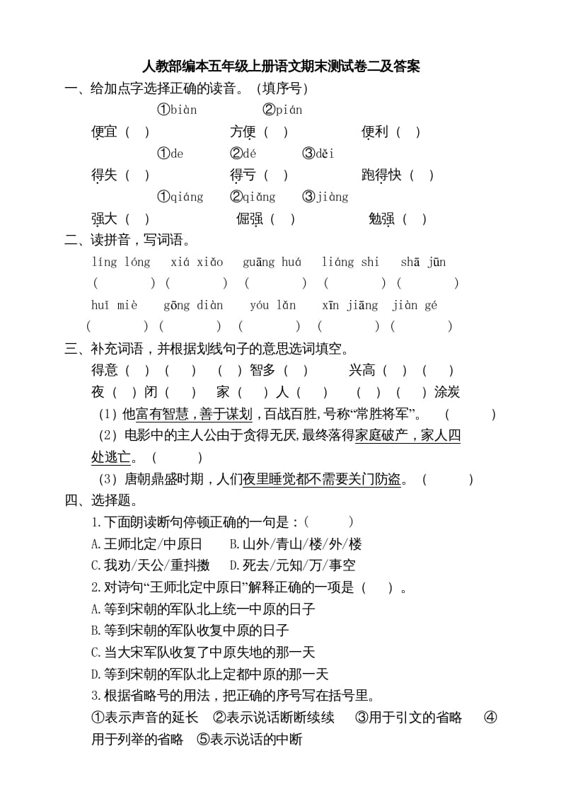 五年级语文上册期末练习(14)（部编版）-沐羽项目网