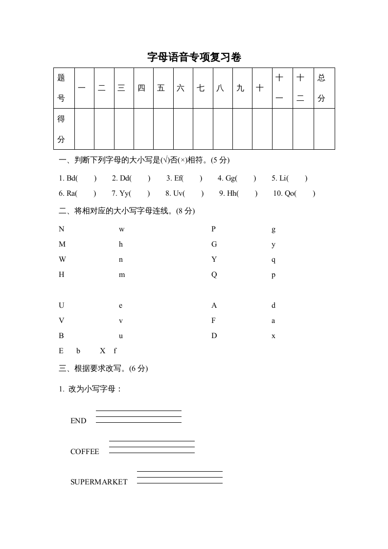 三年级英语上册字母语音专项复习卷（人教PEP）-沐羽项目网