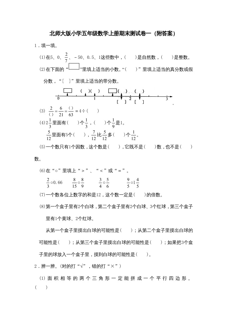 五年级数学上册期末试卷4（北师大版）-沐羽项目网
