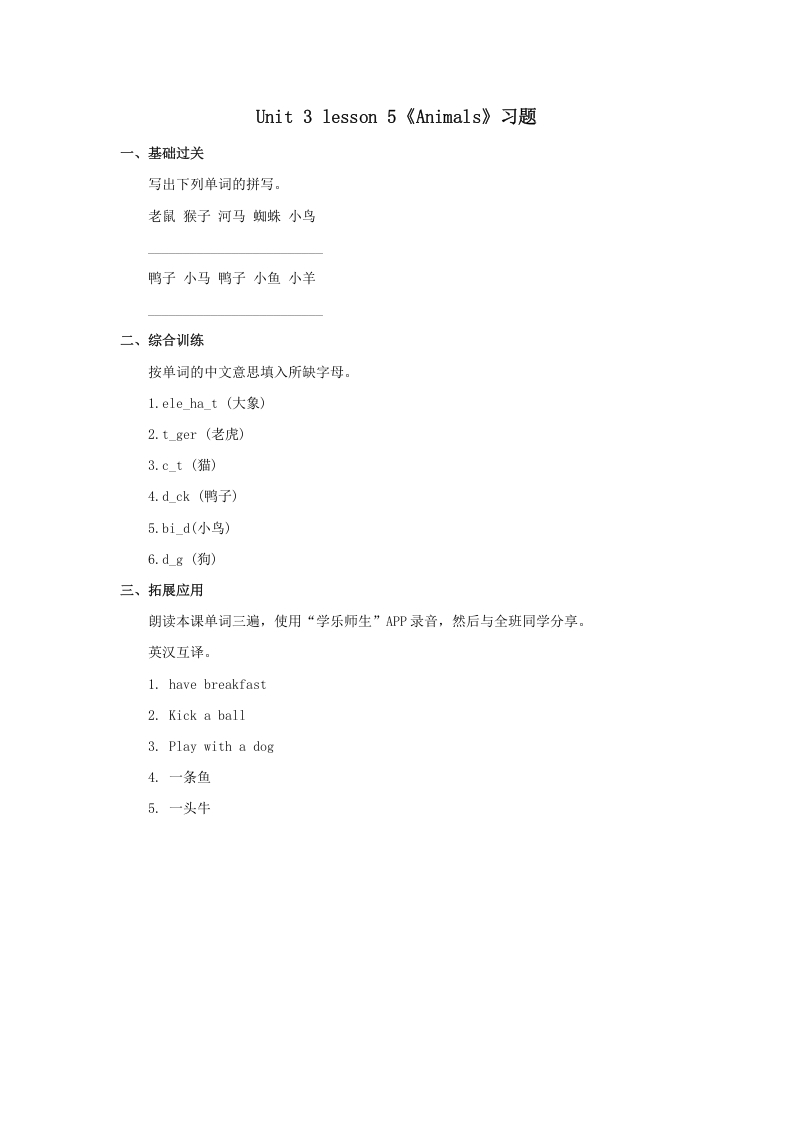 一年级英语上册Animals习题(5)（人教一起点）-沐羽项目网
