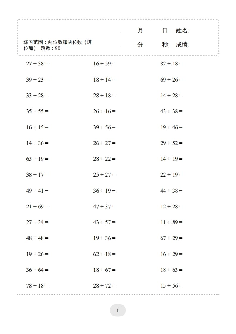 三年级数学上册▲口算题(两位数加两位数(进位加))连打（人教版）-沐羽项目网