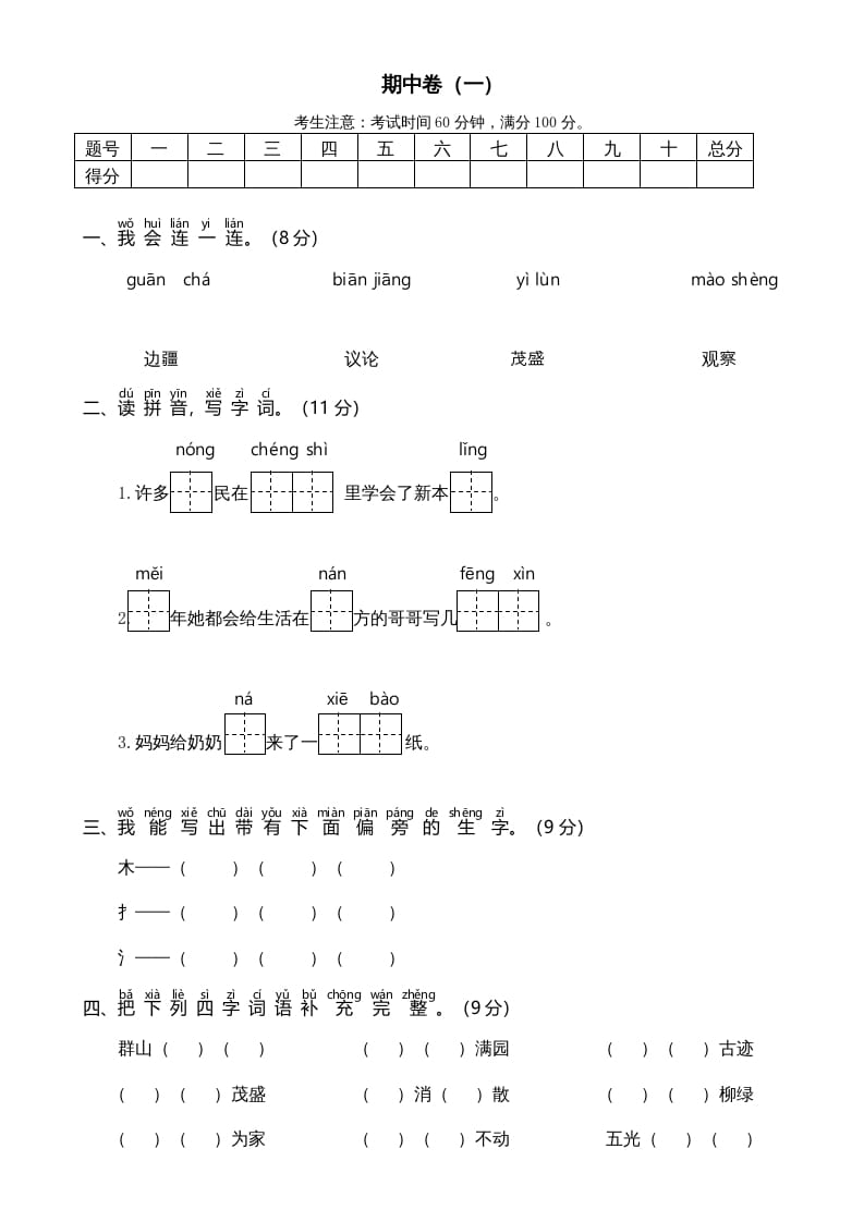 二年级语文上册期中测试(6)（部编）-沐羽项目网