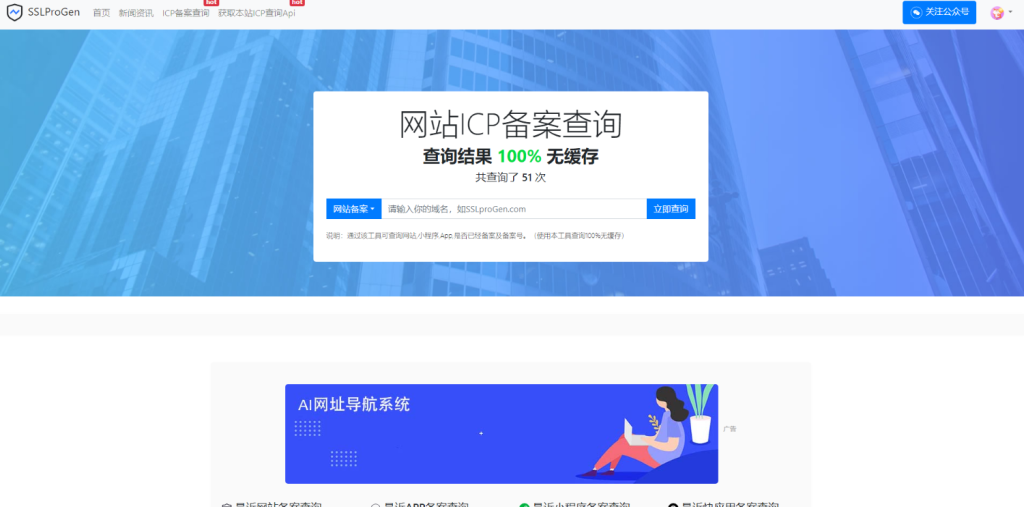 ssl证书在线生成网站源码最新版本+icp北岸查询功能模块-沐羽项目网