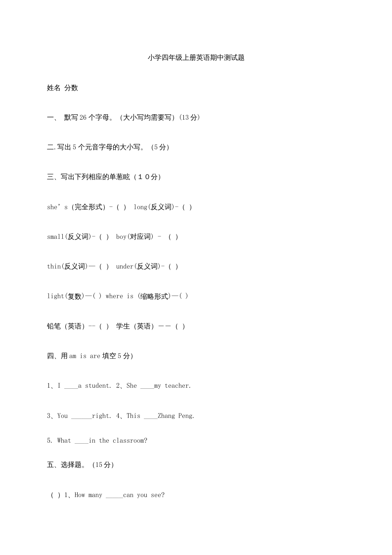 四年级英语上册英语期中测试题（人教版一起点）-沐羽项目网
