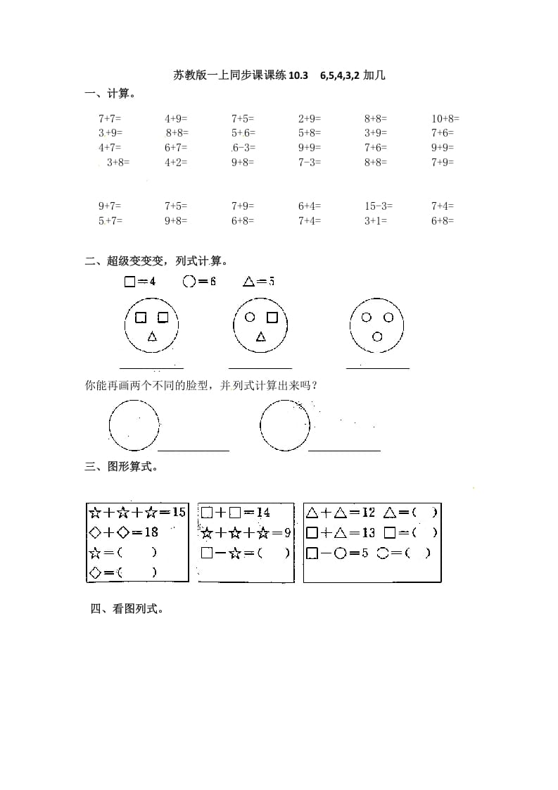 一年级数学上册10.36,5,4,3,2加几-（苏教版）-沐羽项目网