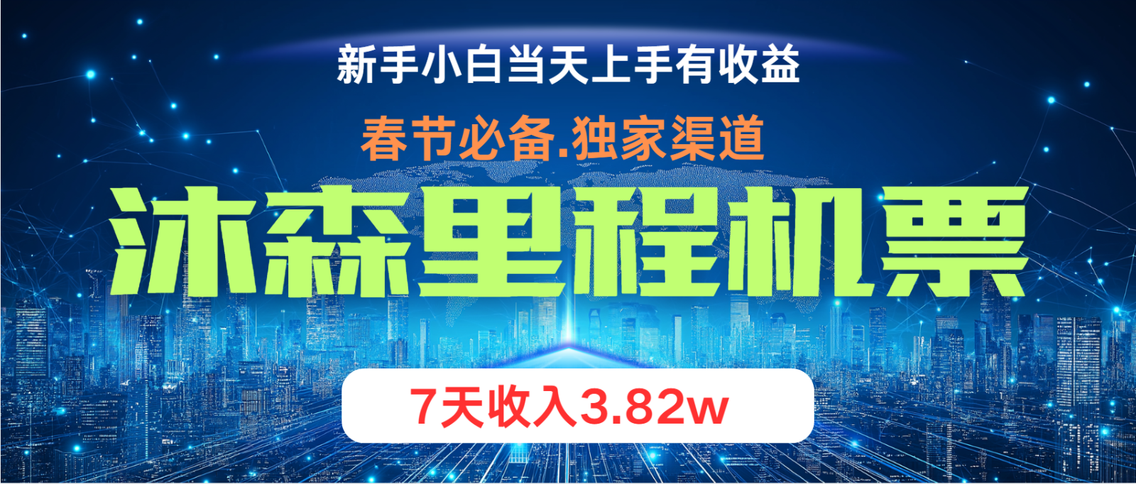 小白轻松上手，纯手机操作，当天收益，月入3w＋-沐羽项目网