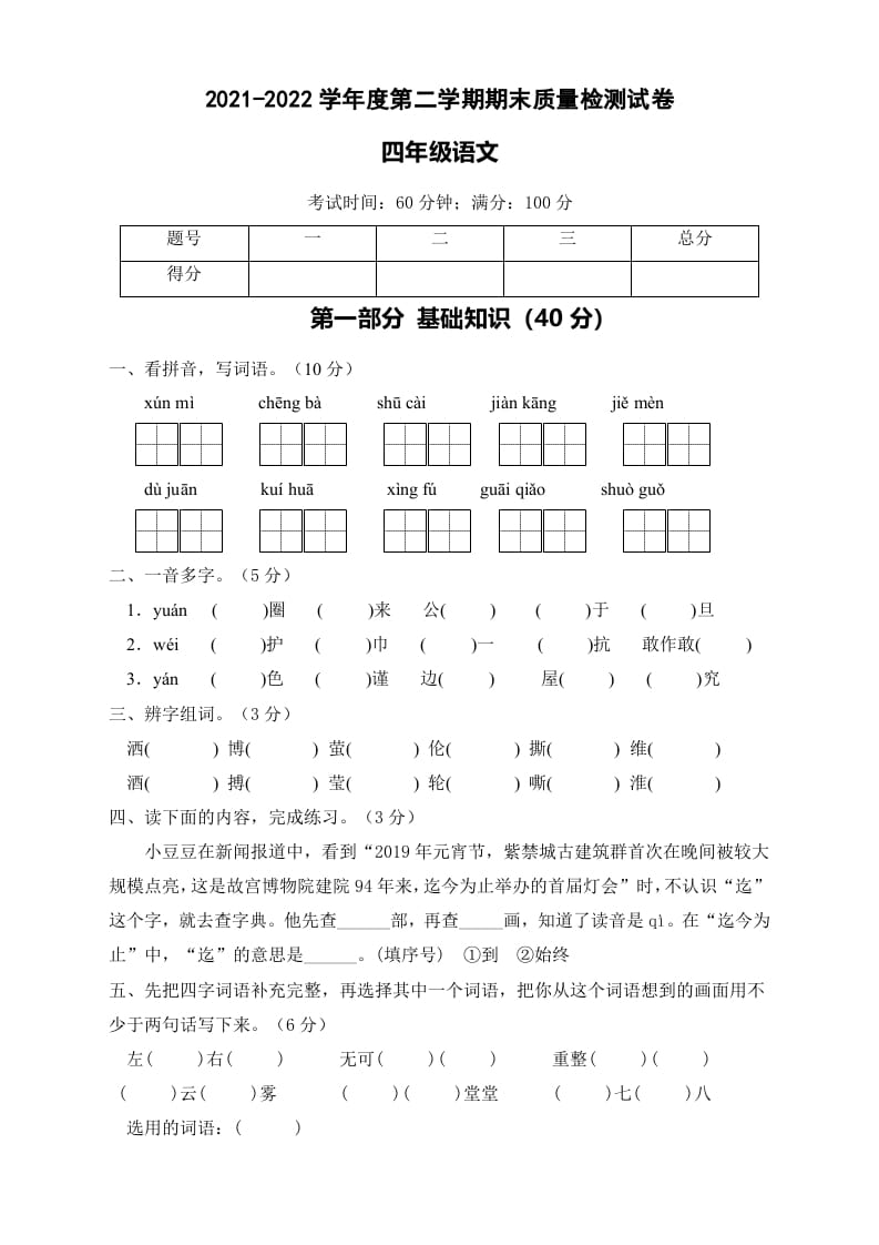四年级语文下册期末测试B卷（试题）部编版-沐羽项目网