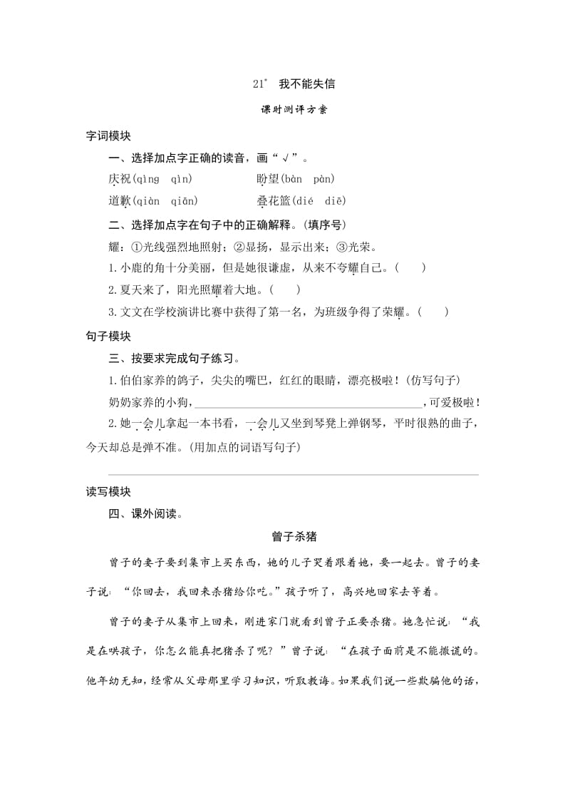 三年级语文下册21我不能失信-沐羽项目网