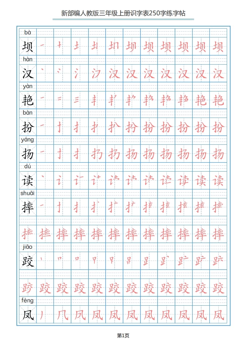 三年级语文上册识字表（33页）PDF（部编版）-沐羽项目网