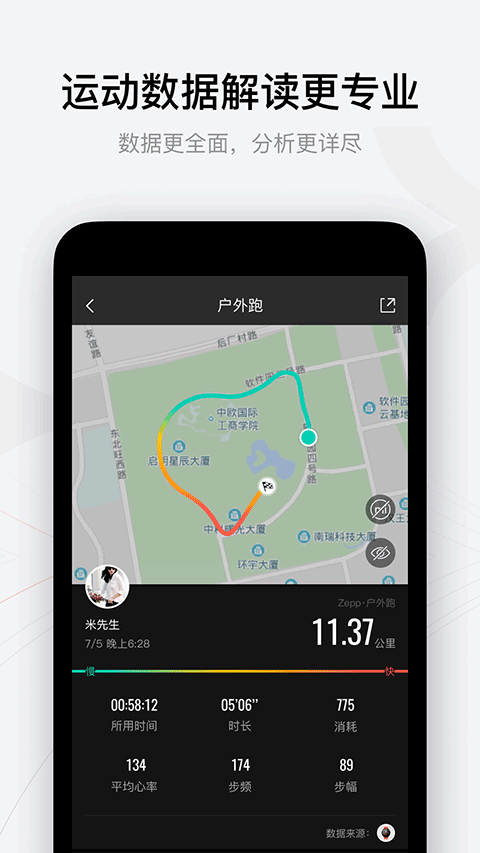 Zepp苹果版 v8.11.1-沐羽项目网