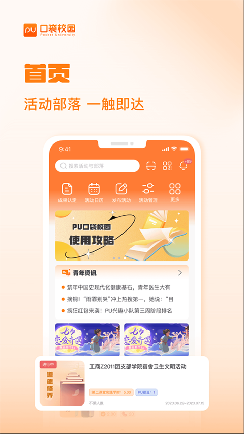 PU口袋校园苹果版-沐羽项目网