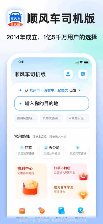 一喂顺风车司机版苹果版 v9.0.15-沐羽项目网