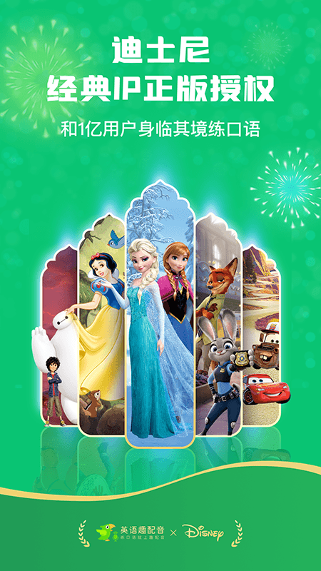 英语趣配音ios版 v7.92.3-沐羽项目网