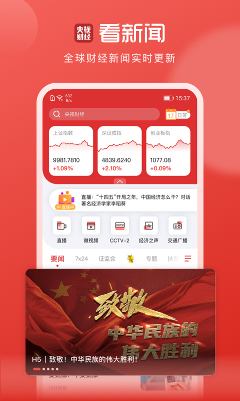 央视财经苹果版 v8.7.4-沐羽项目网