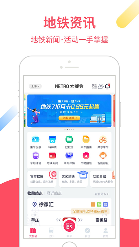 上海地铁metro大都会苹果版 v2.6.06官方版-沐羽项目网