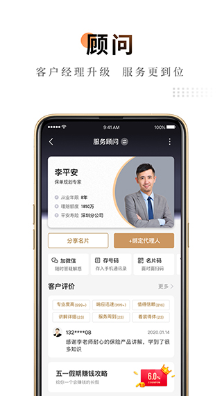 平安金管家苹果版-沐羽项目网