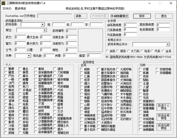 三国群英传6修改器 v1.4免安装绿色版-沐羽项目网
