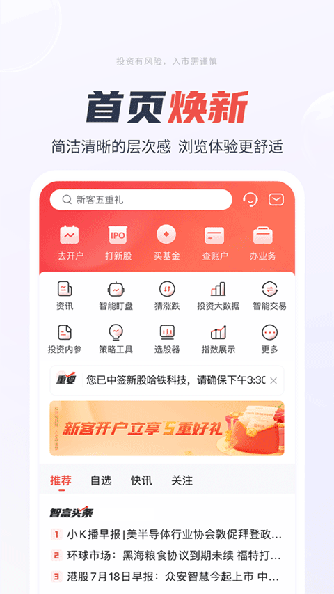 一创智富通苹果版 v7.1.7官方版-沐羽项目网